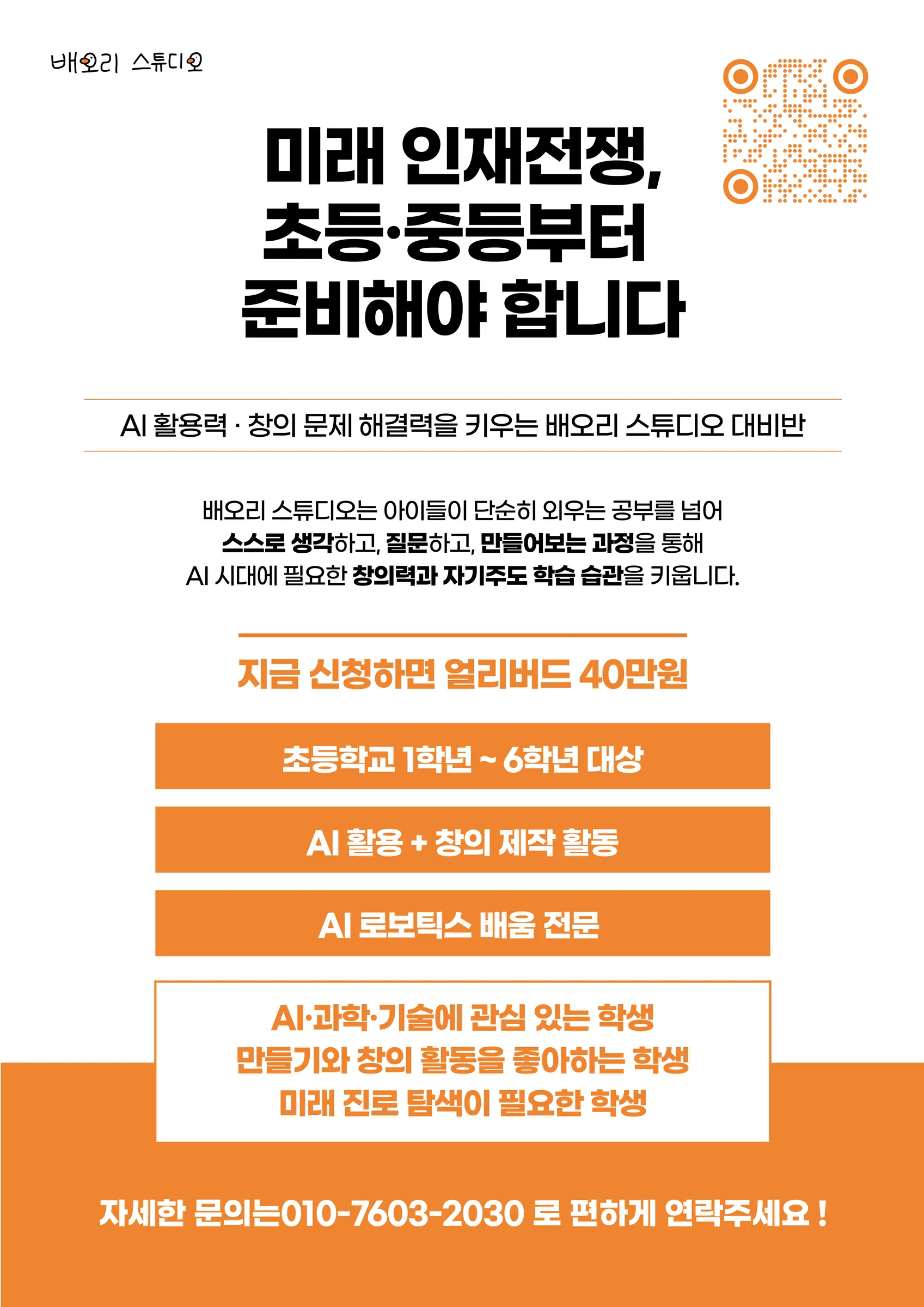배오리스튜디오 얼리버드 40만원 수업 안내